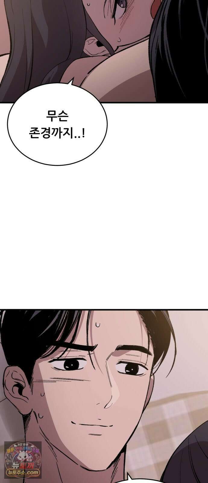 네가 사는 그 집 17화 4