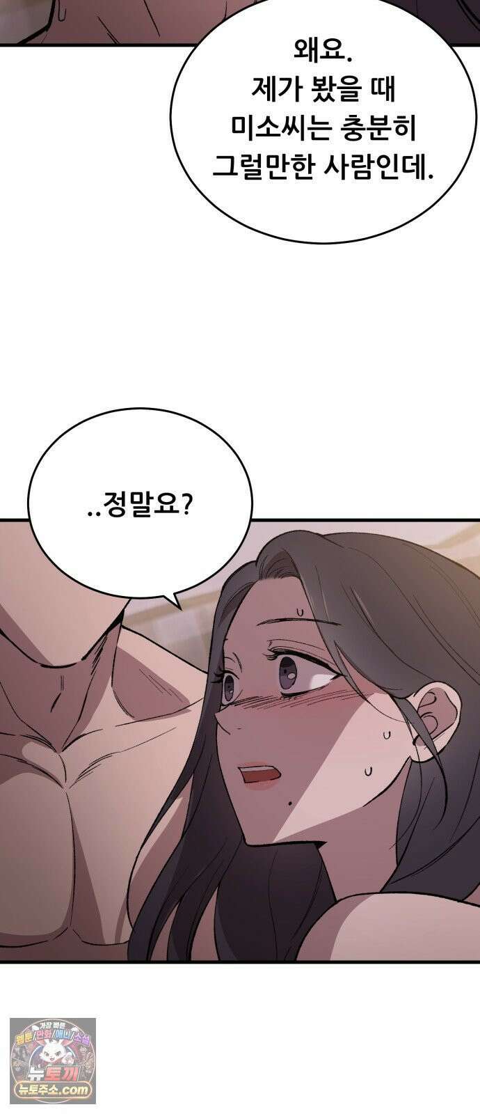 네가 사는 그 집 17화 5