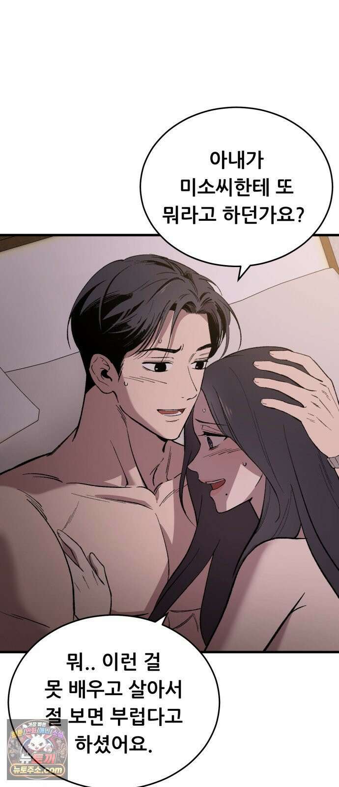 네가 사는 그 집 17화 6