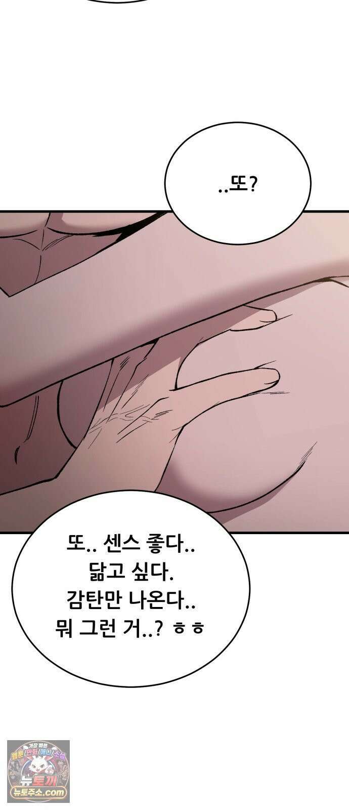 네가 사는 그 집 17화 7