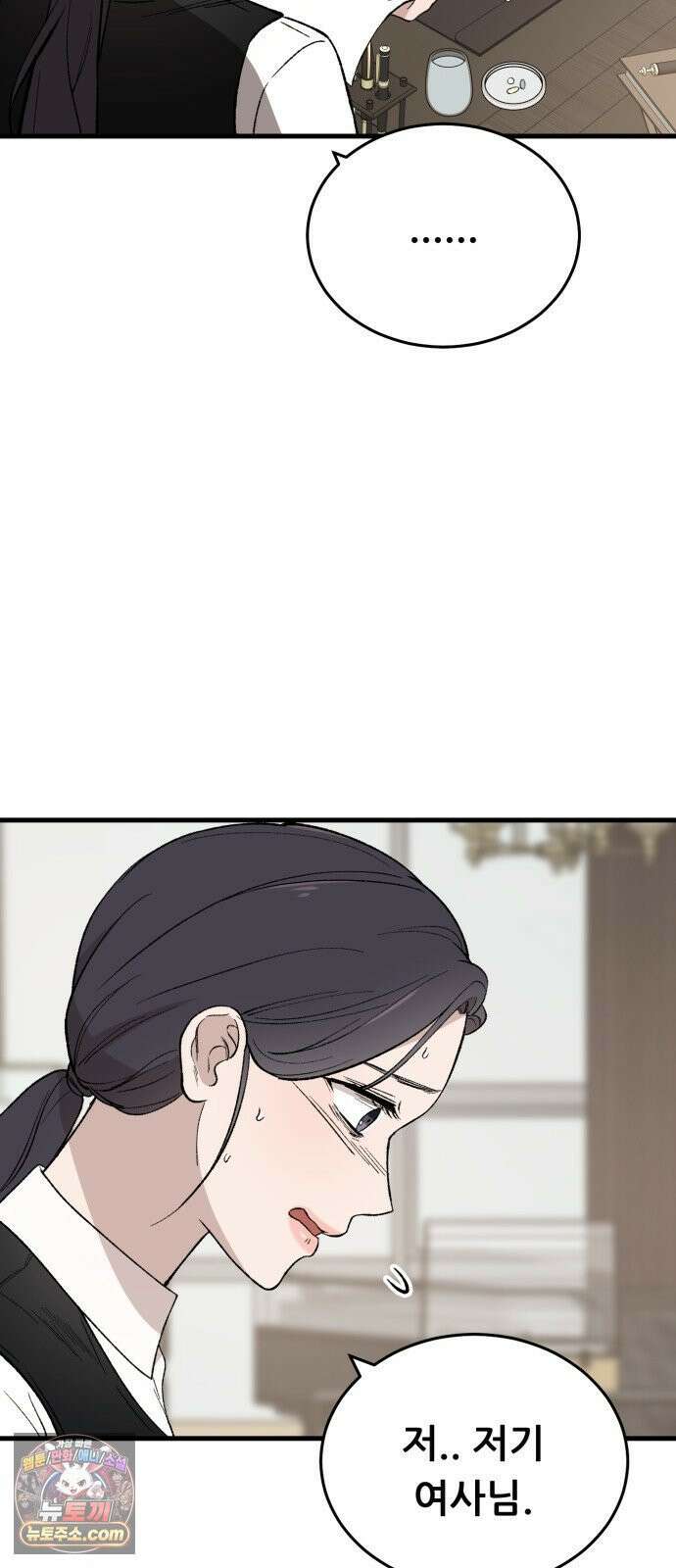 네가 사는 그 집 24화 4