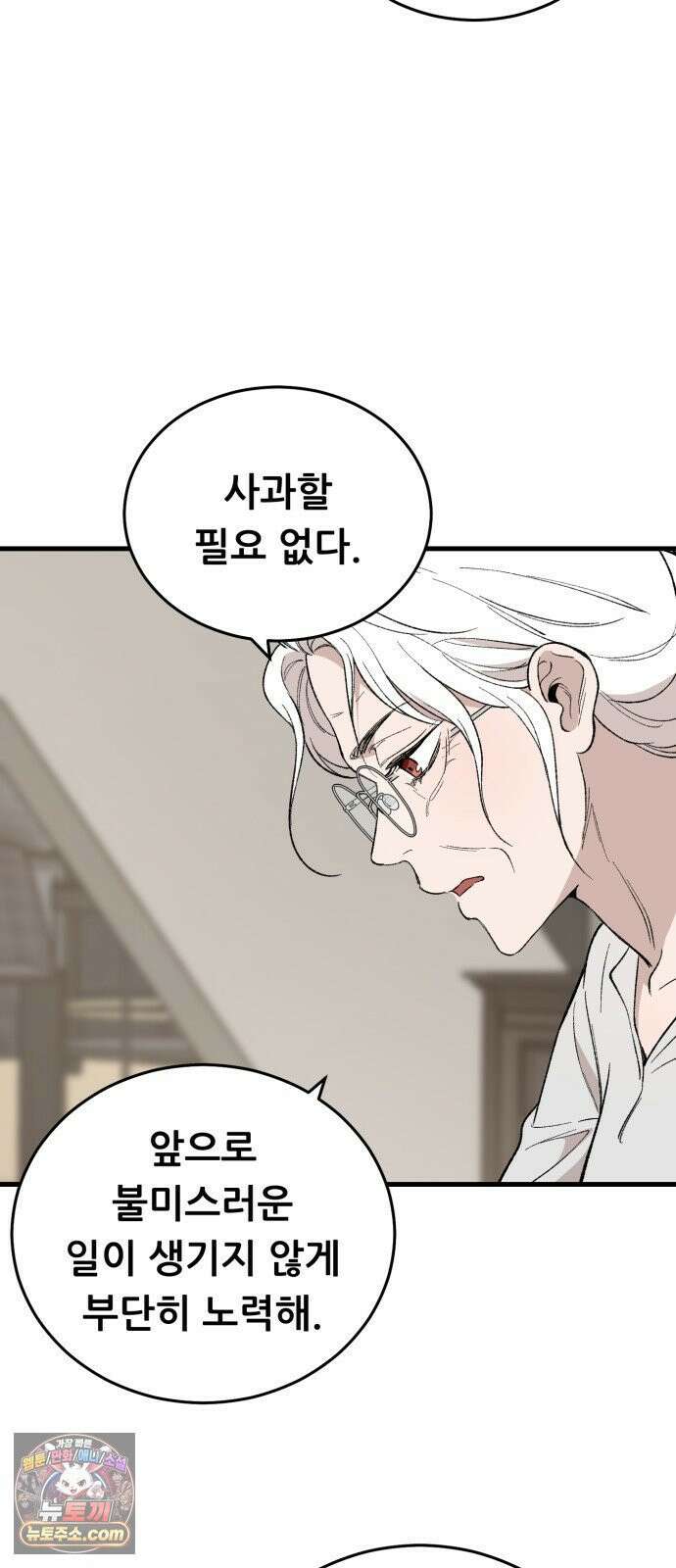 네가 사는 그 집 24화 5