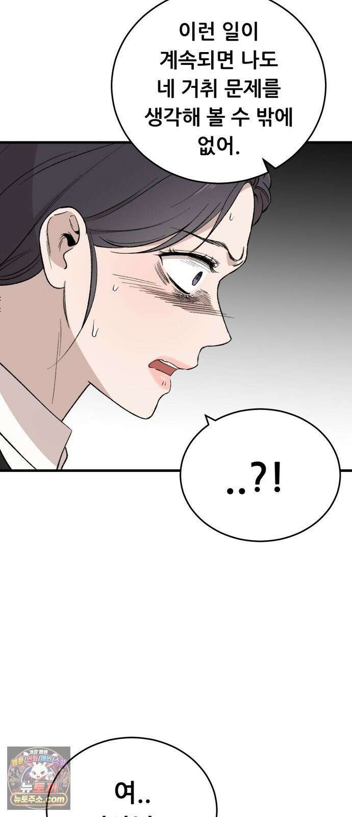 네가 사는 그 집 24화 6