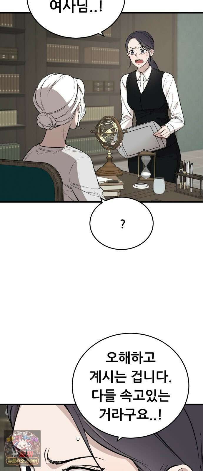 네가 사는 그 집 24화 7