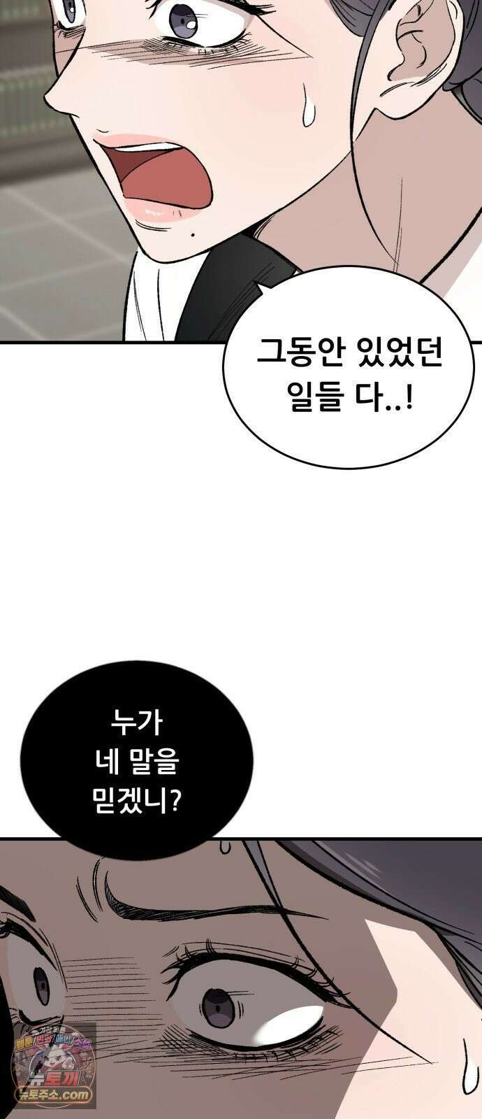 네가 사는 그 집 24화 8