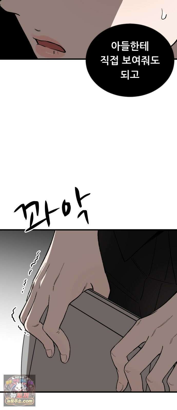 네가 사는 그 집 24화 9