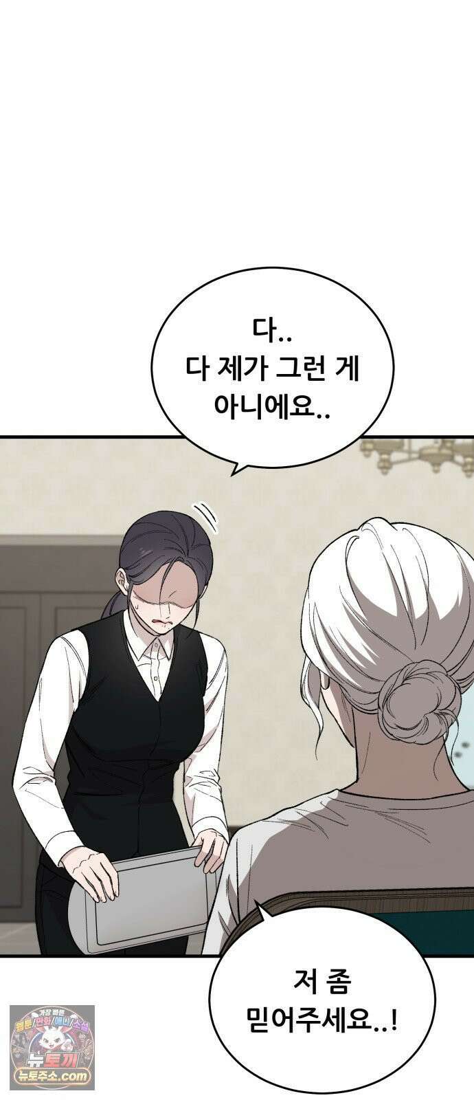 네가 사는 그 집 24화 10