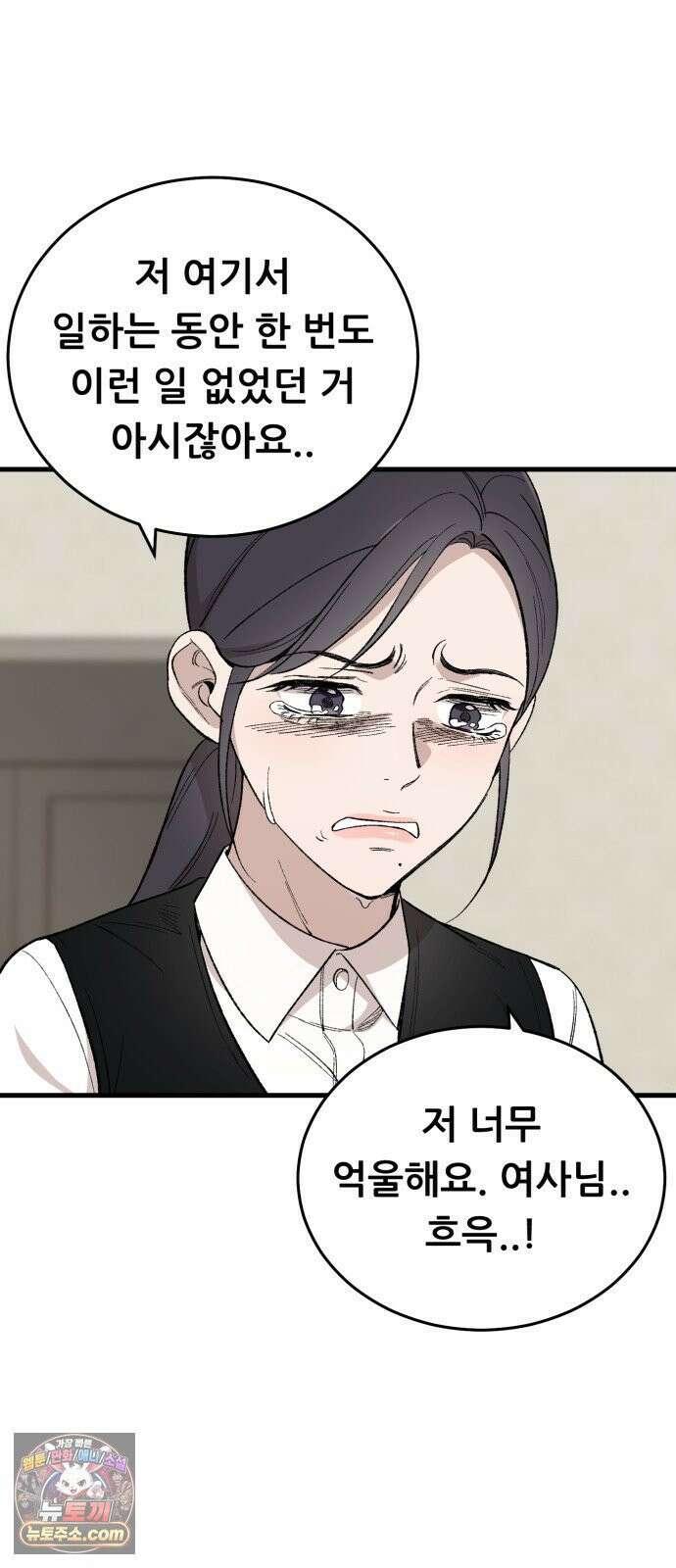 네가 사는 그 집 24화 11