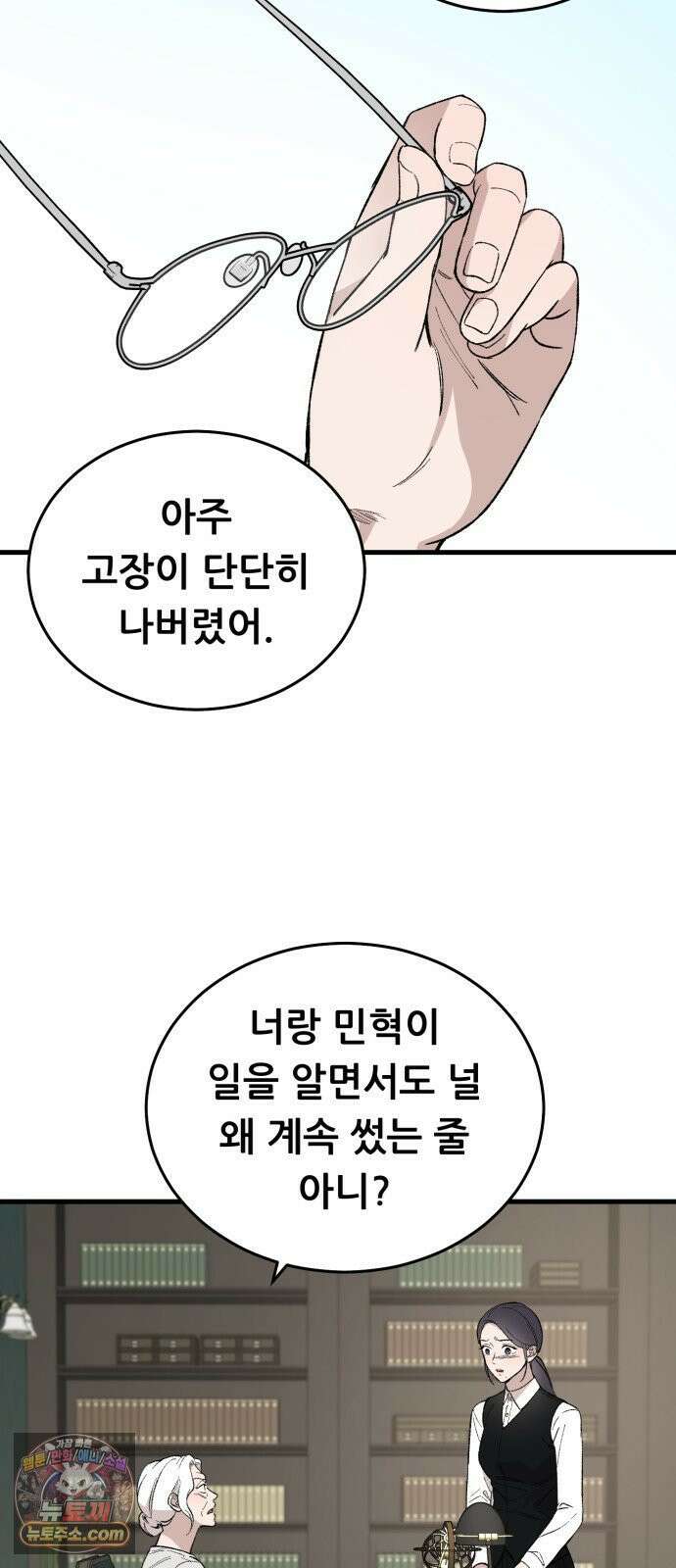 네가 사는 그 집 24화 13
