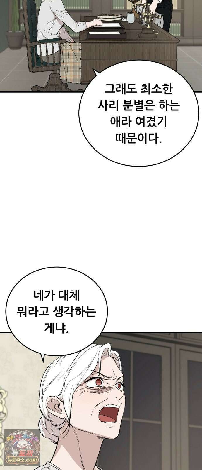 네가 사는 그 집 24화 14
