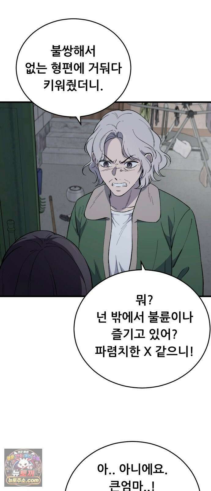 네가 사는 그 집 30화 7