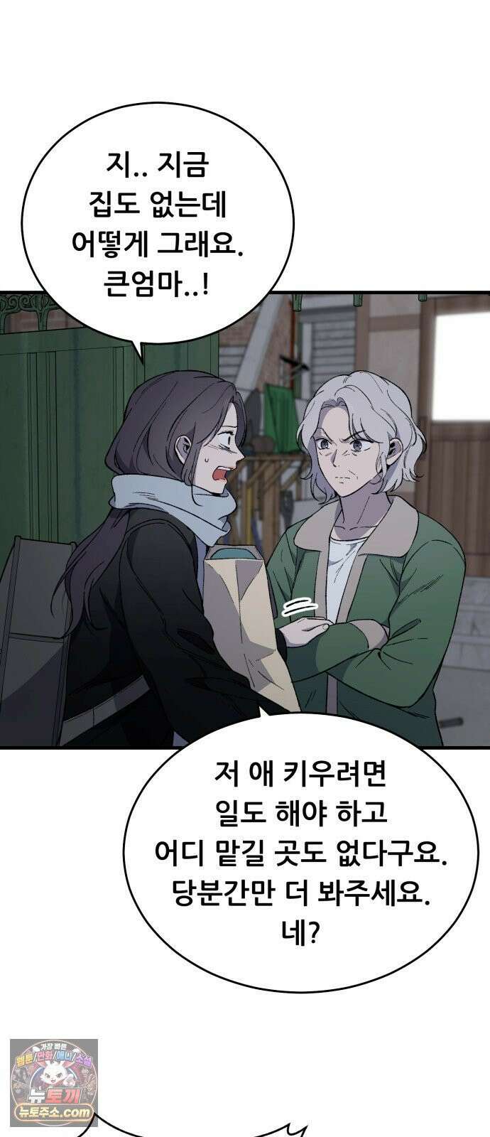 네가 사는 그 집 30화 9