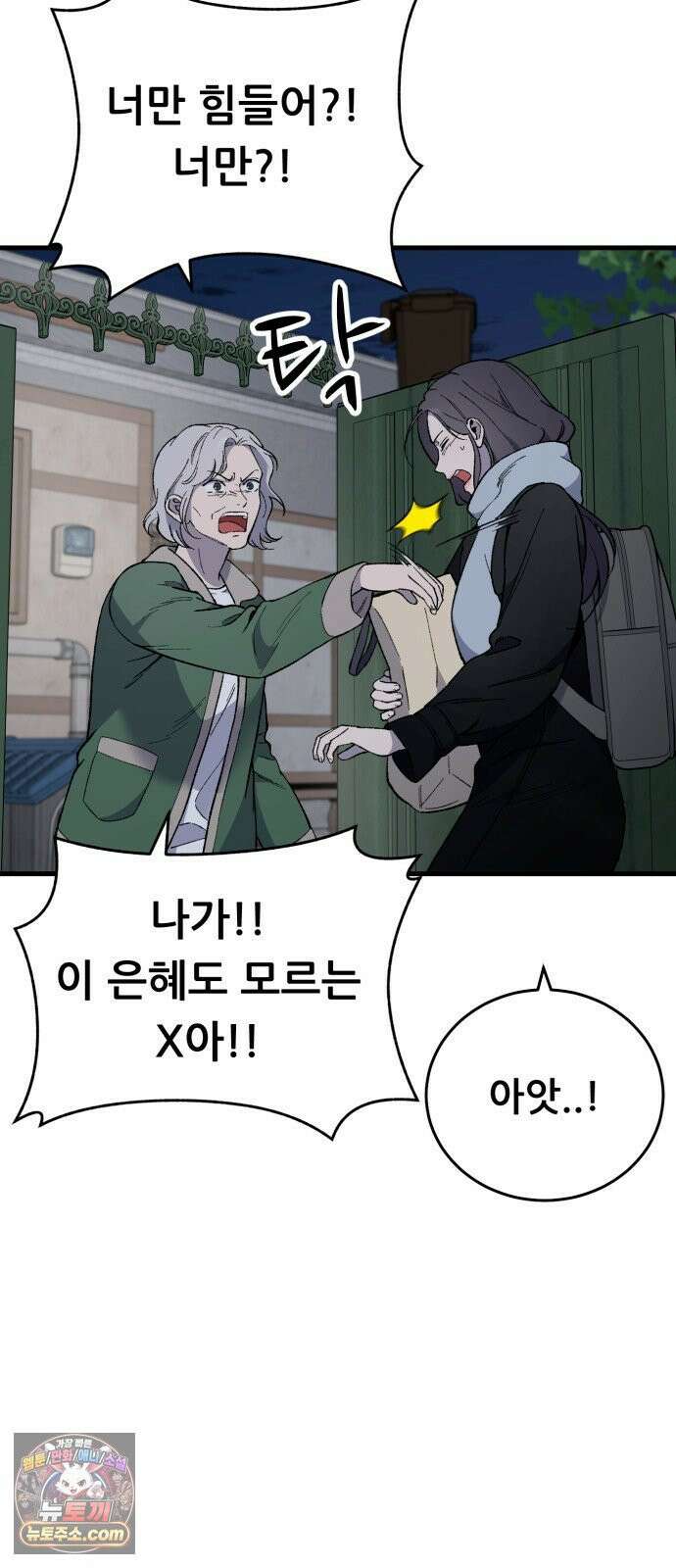 네가 사는 그 집 30화 10