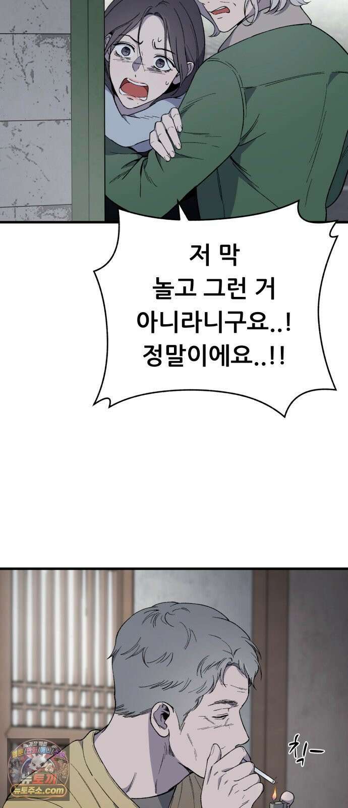 네가 사는 그 집 30화 12