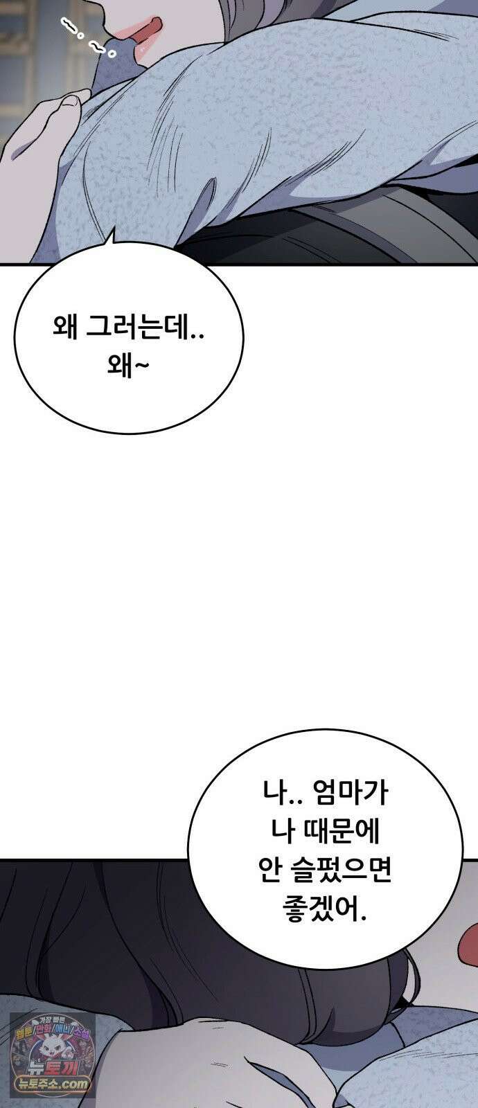 네가 사는 그 집 30화 45