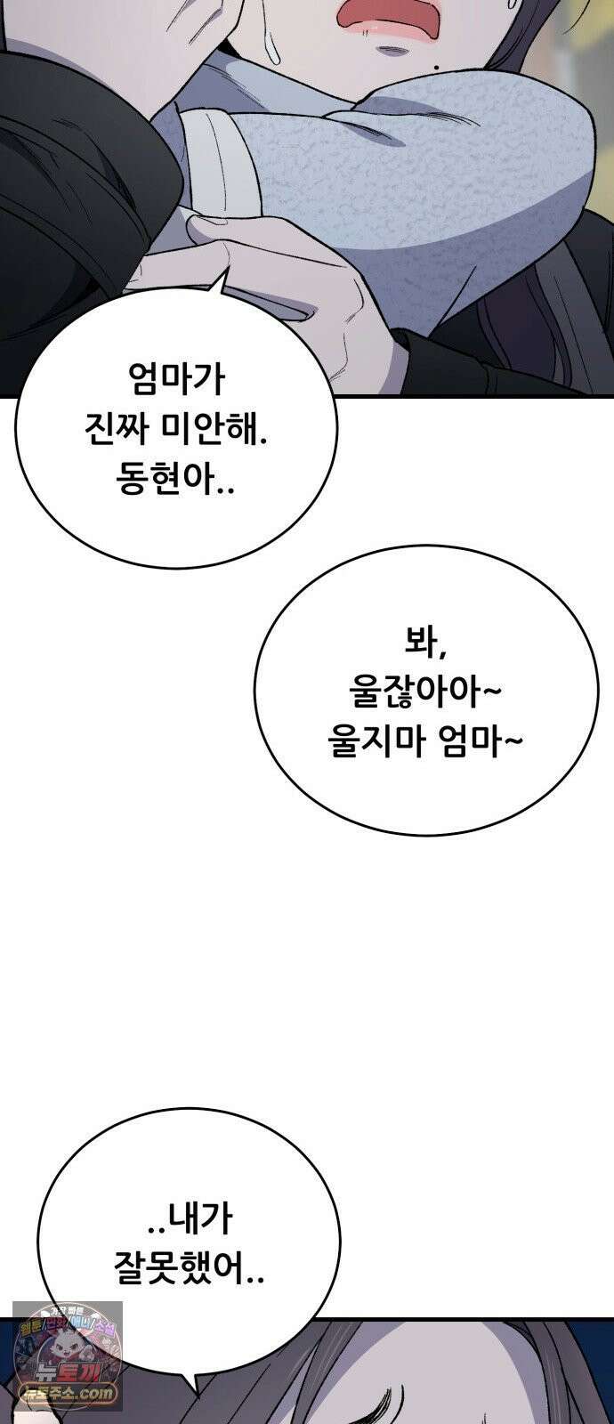 네가 사는 그 집 30화 49