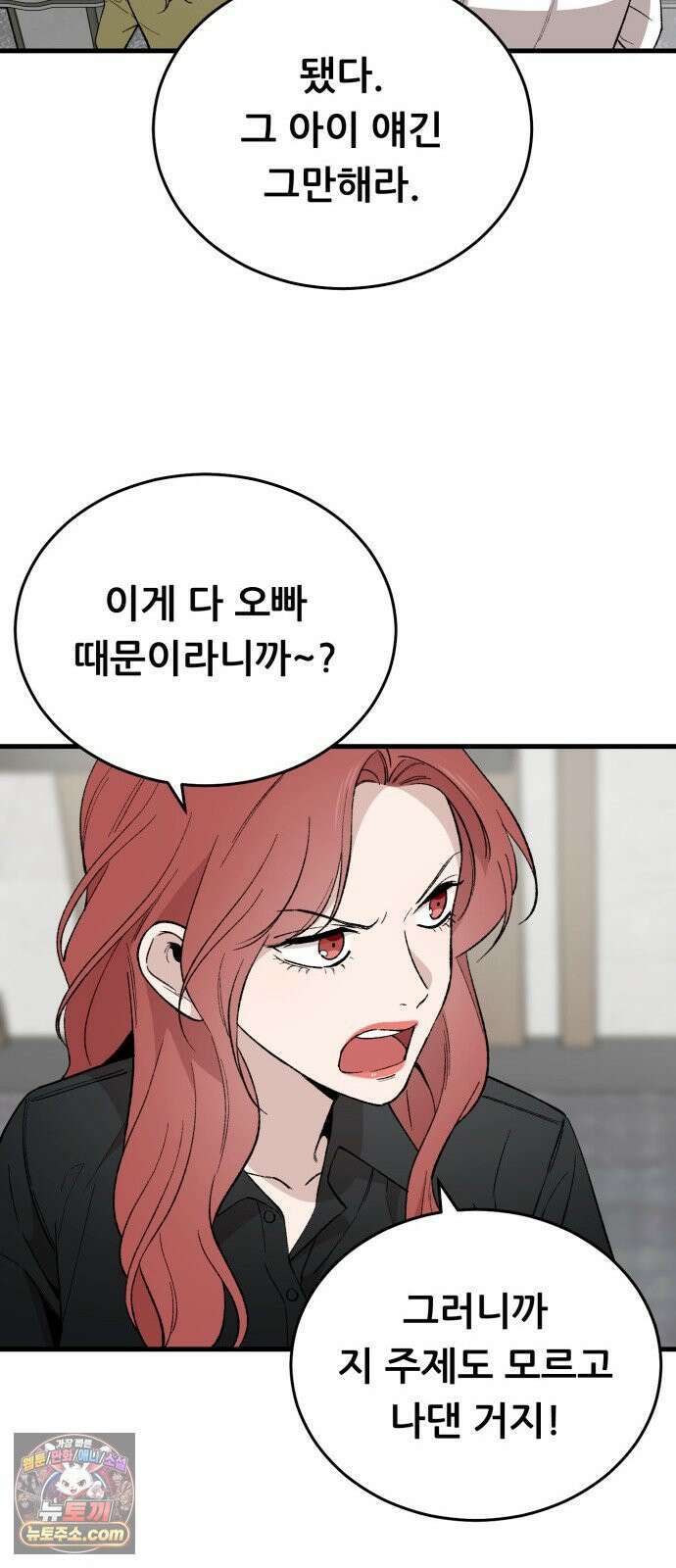 네가 사는 그 집 30화 54