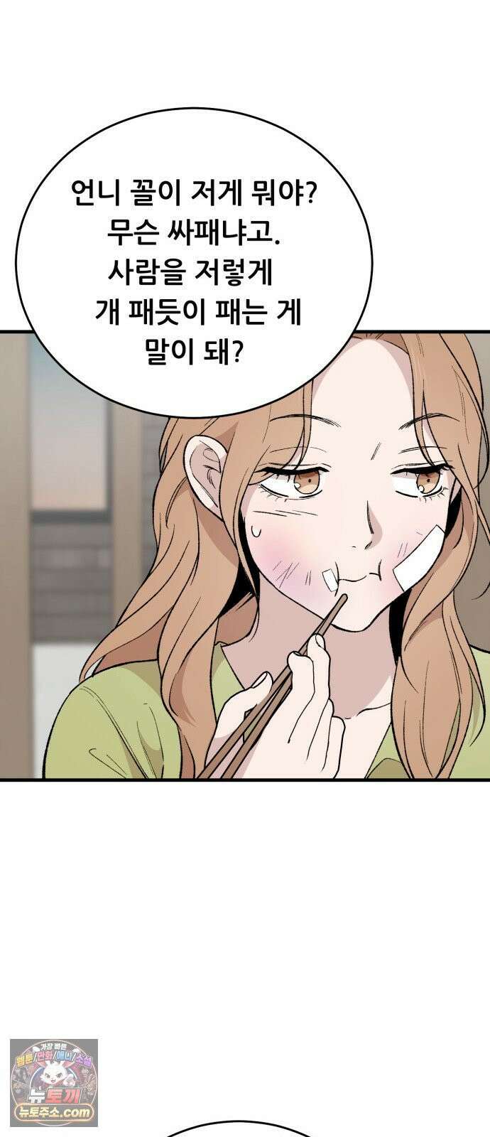 네가 사는 그 집 30화 55
