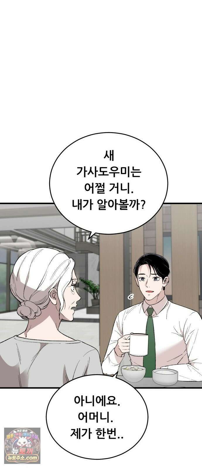 네가 사는 그 집 30화 59
