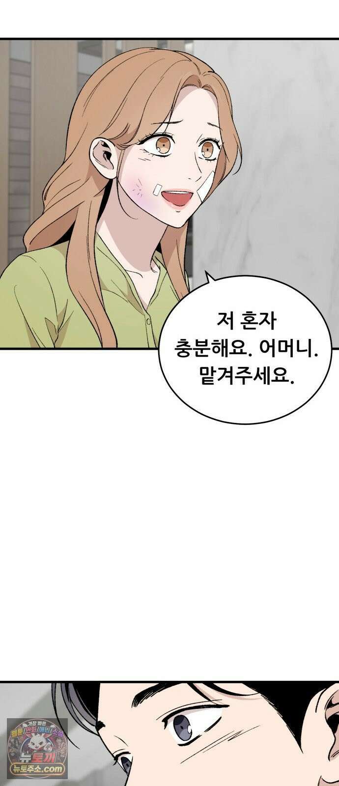 네가 사는 그 집 30화 61