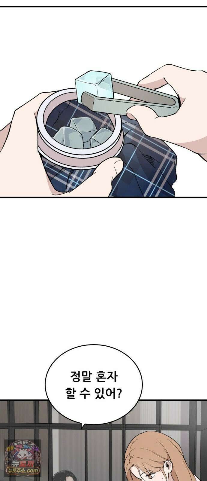 네가 사는 그 집 30화 63