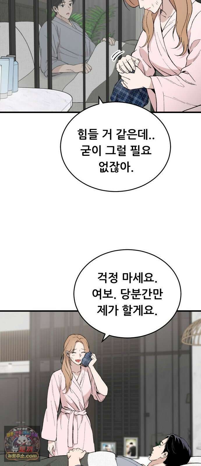 네가 사는 그 집 30화 64