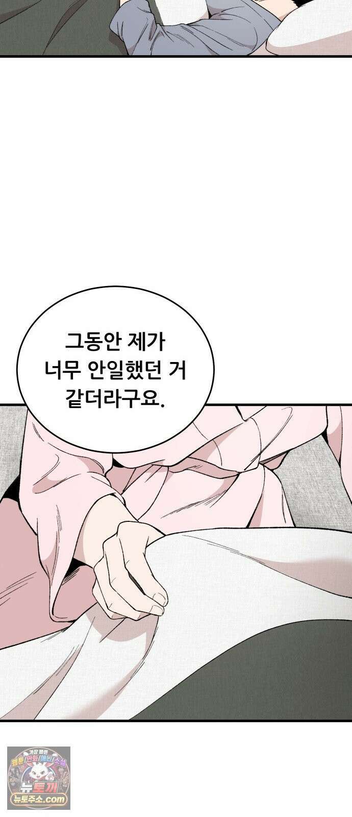 네가 사는 그 집 30화 65