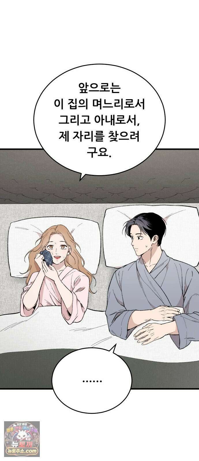 네가 사는 그 집 30화 66
