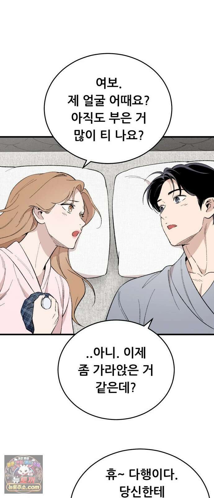 네가 사는 그 집 30화 67