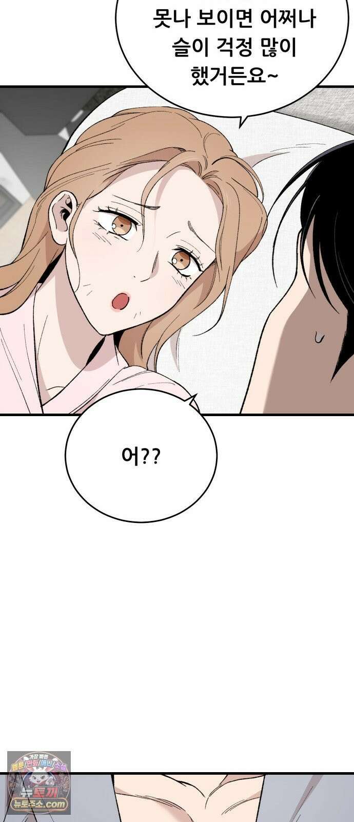 네가 사는 그 집 30화 68