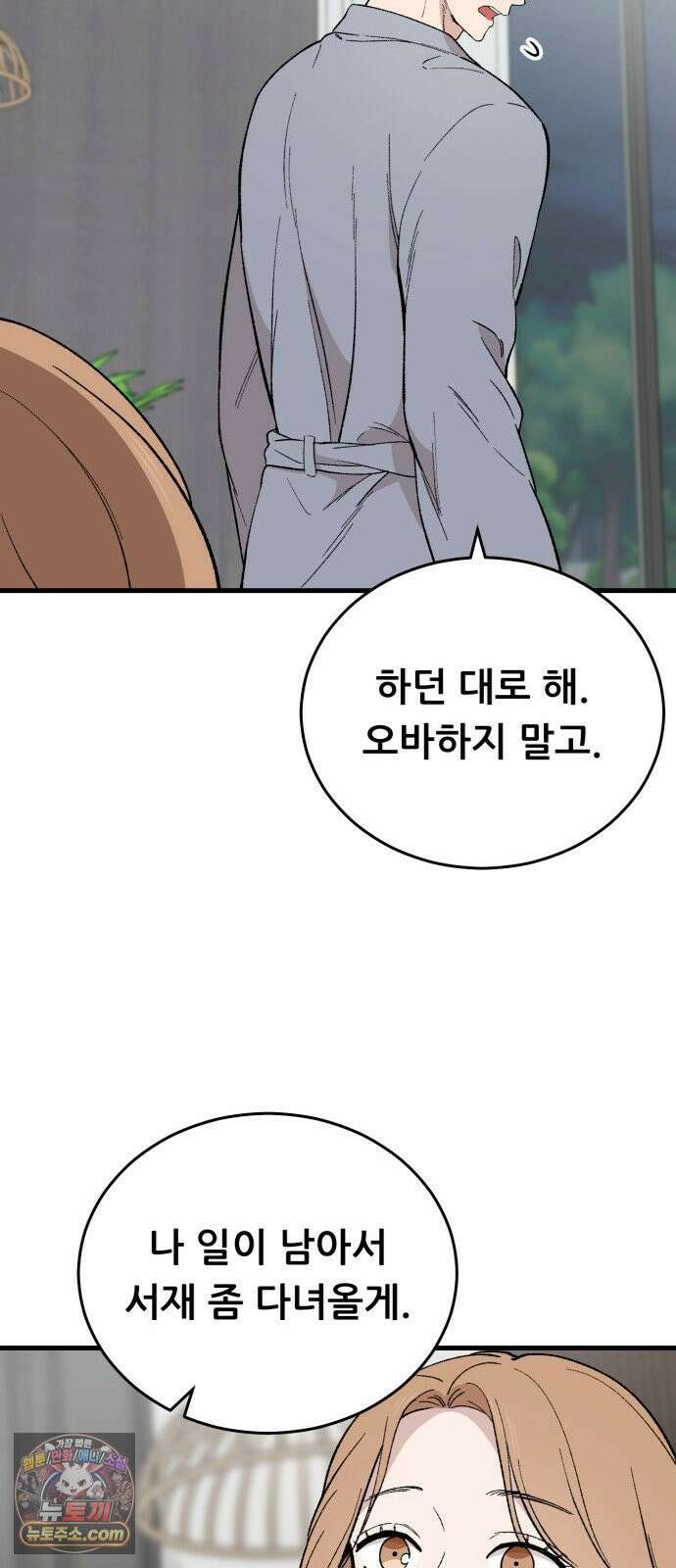 네가 사는 그 집 30화 79