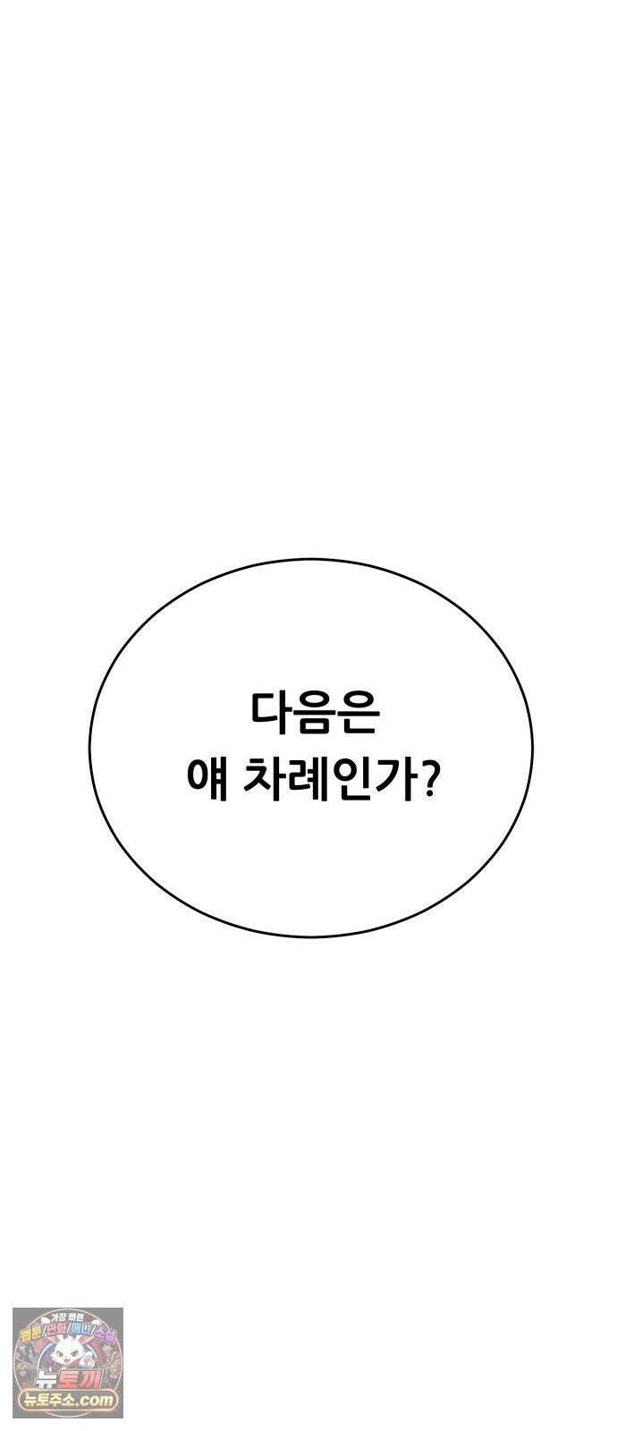네가 사는 그 집 30화 85
