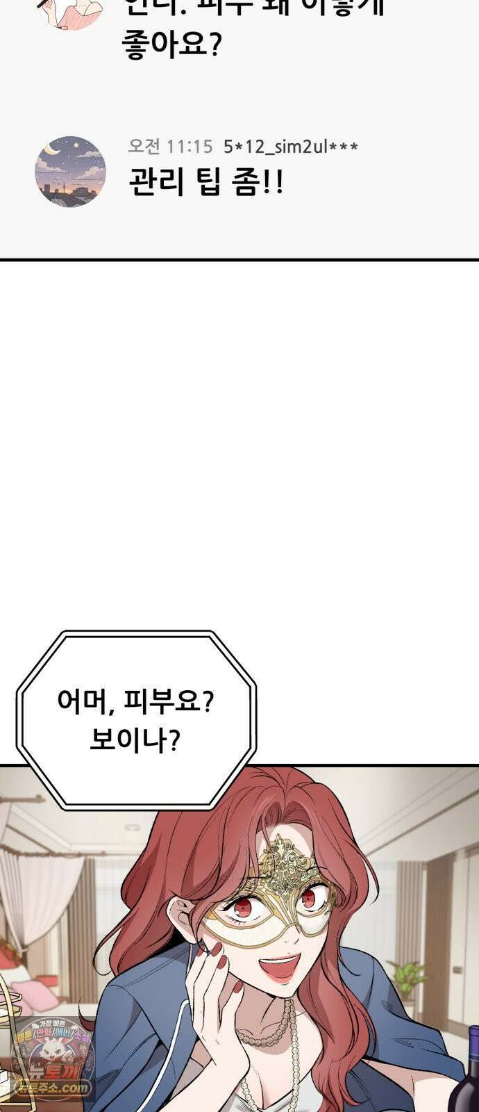 네가 사는 그 집 36화 3