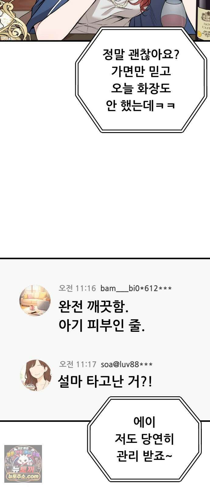 네가 사는 그 집 36화 4