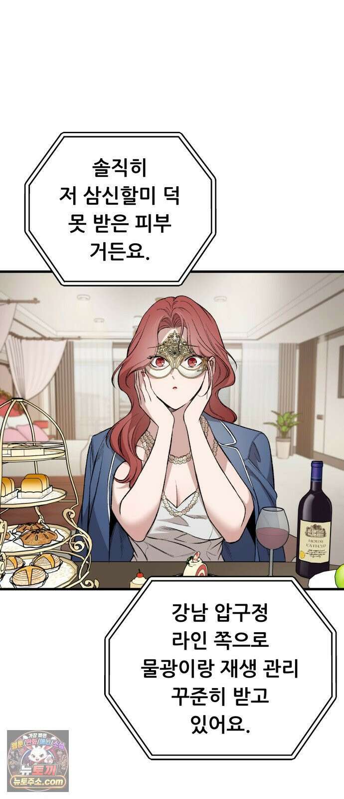 네가 사는 그 집 36화 5