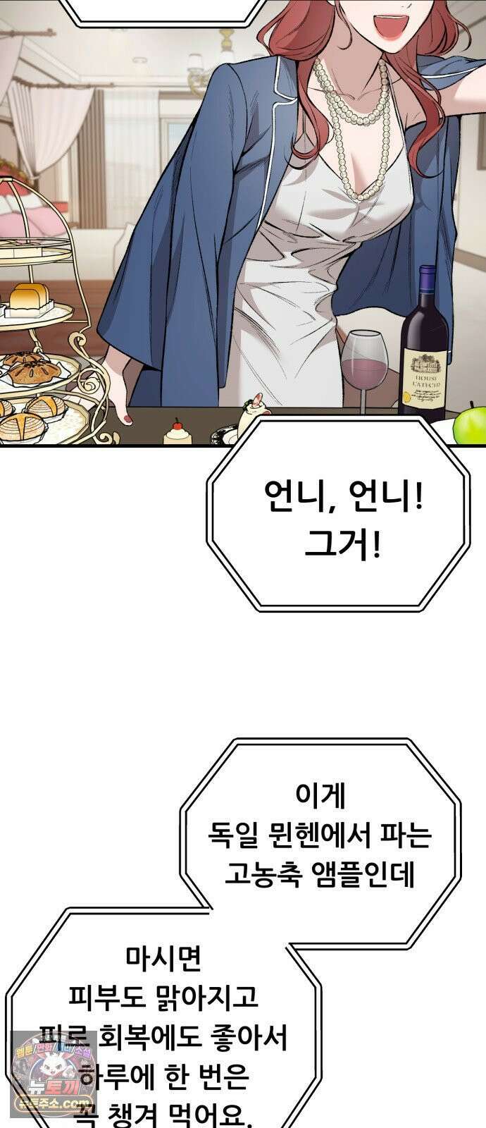 네가 사는 그 집 36화 7