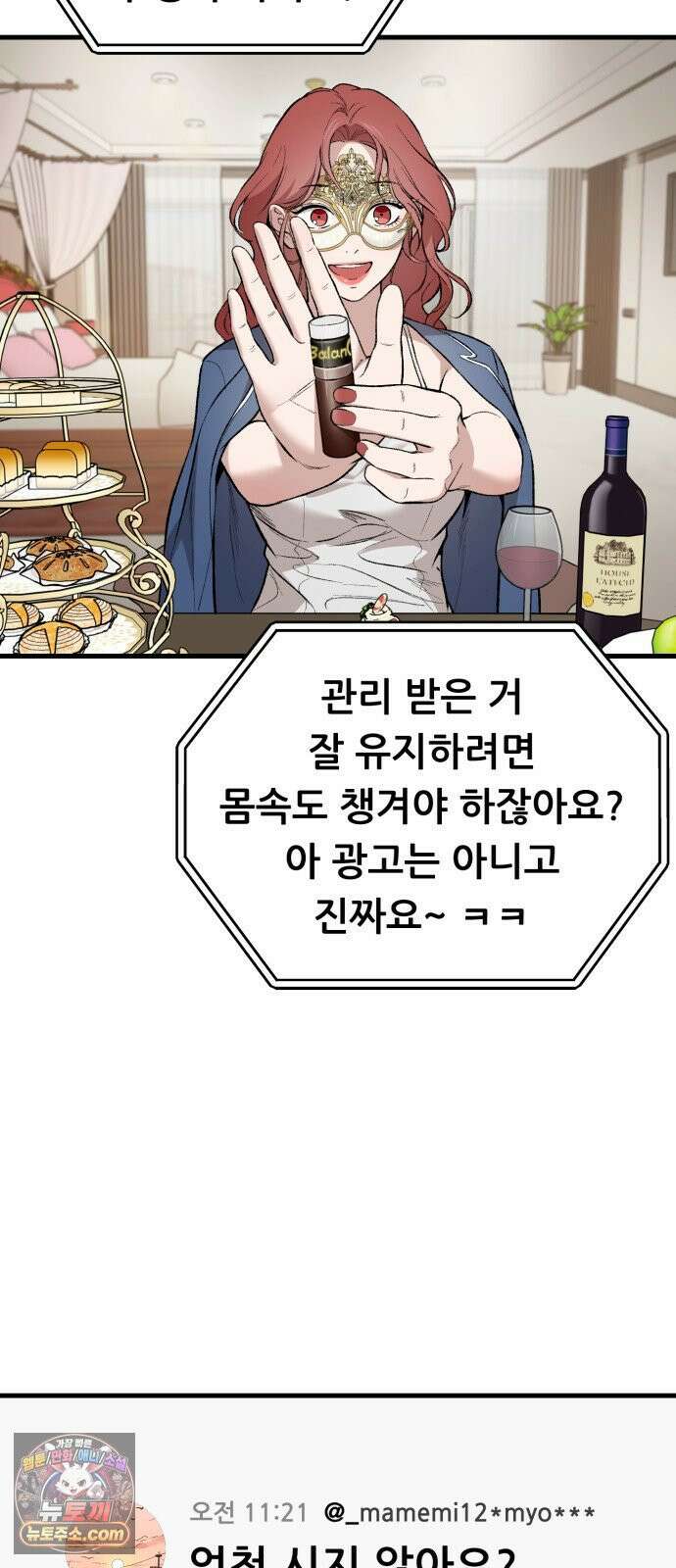 네가 사는 그 집 36화 8