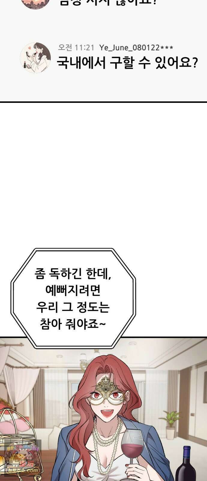 네가 사는 그 집 36화 9