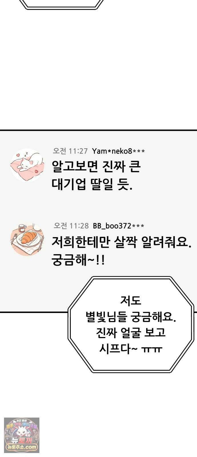 네가 사는 그 집 36화 18