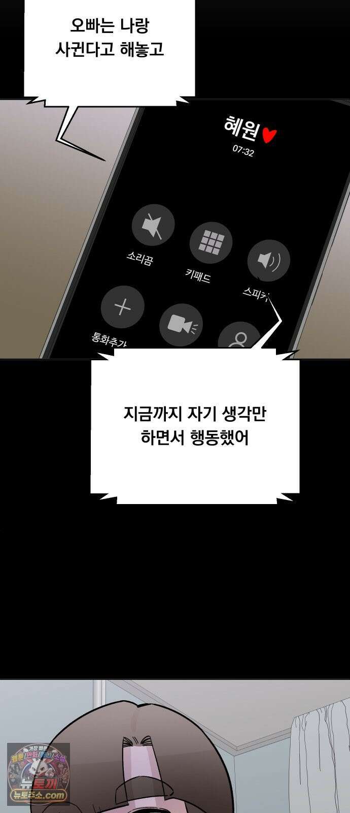 20 중반, 성공이란 무엇인가 32화 - 연애에 갑과 을은 존재하는가 4