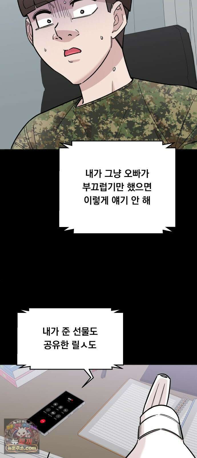 20 중반, 성공이란 무엇인가 32화 - 연애에 갑과 을은 존재하는가 5
