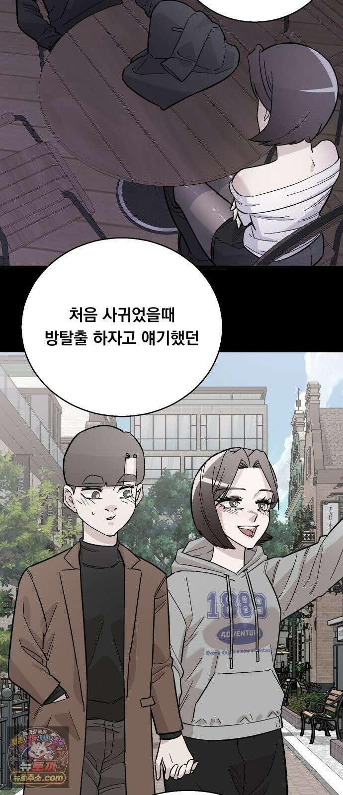 20 중반, 성공이란 무엇인가 32화 - 연애에 갑과 을은 존재하는가 8