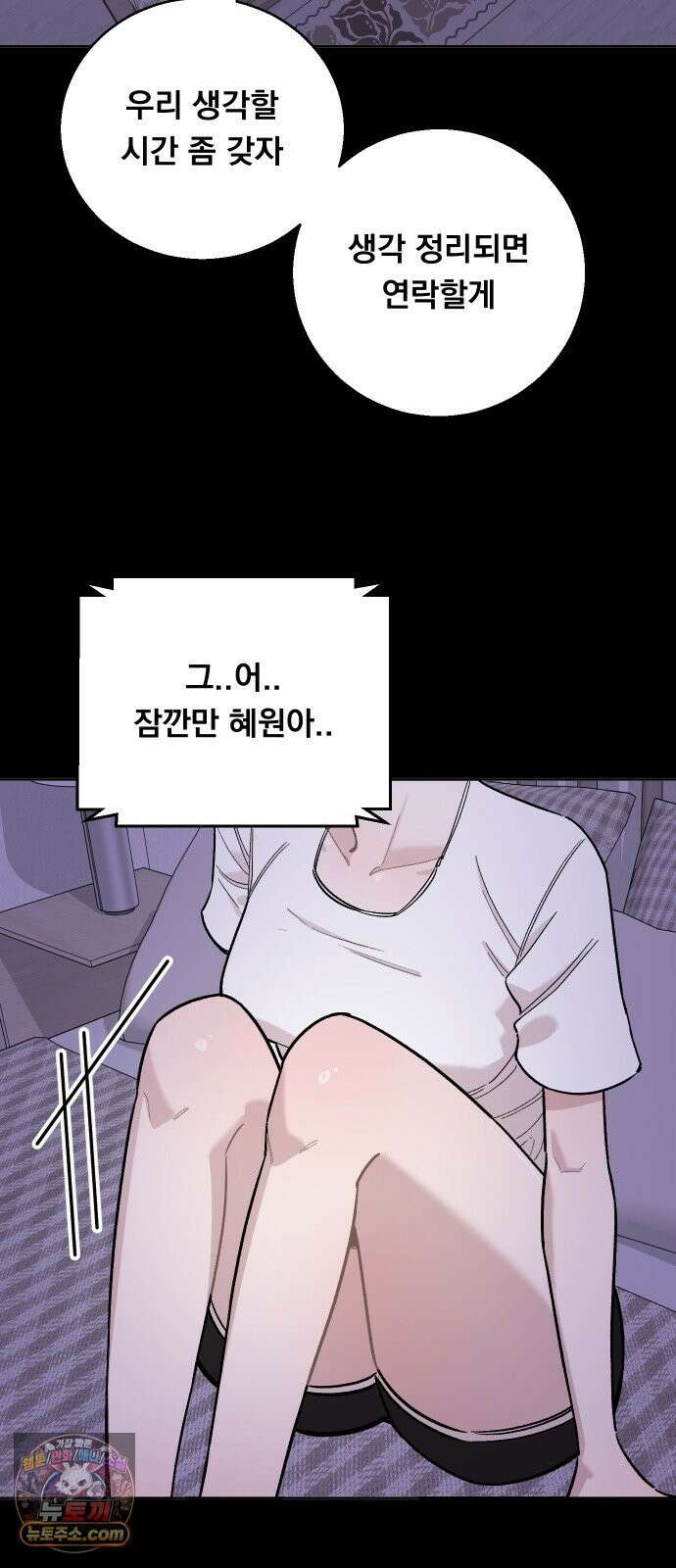 20 중반, 성공이란 무엇인가 32화 - 연애에 갑과 을은 존재하는가 10