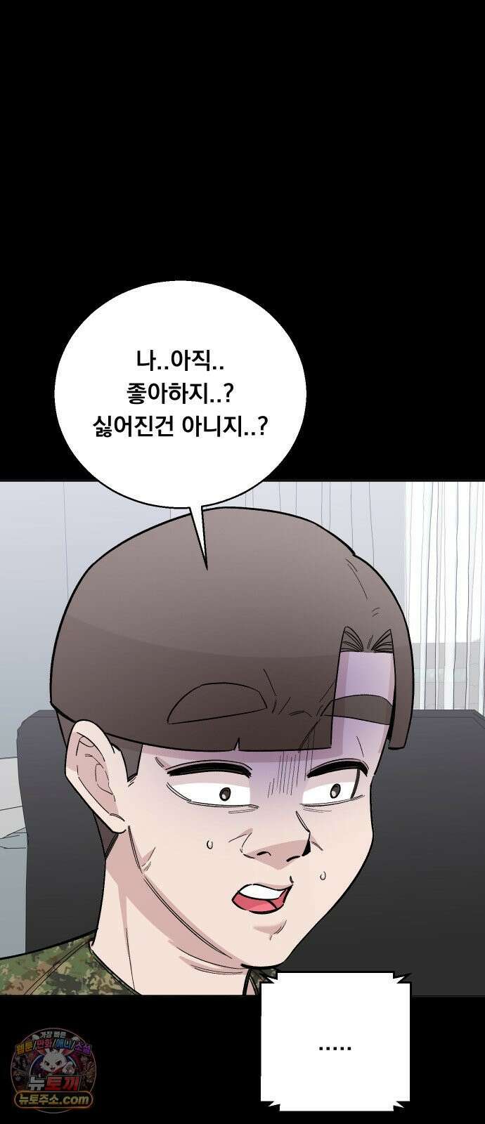 20 중반, 성공이란 무엇인가 32화 - 연애에 갑과 을은 존재하는가 11
