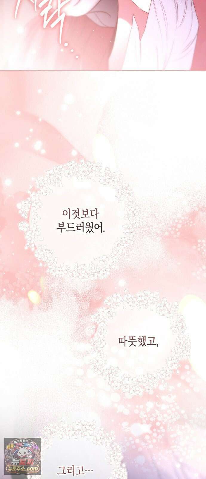 완전무결한 공작님께 30화 5