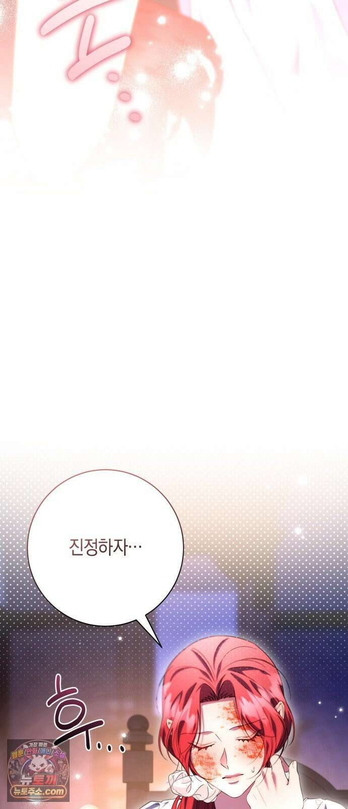 완전무결한 공작님께 30화 12