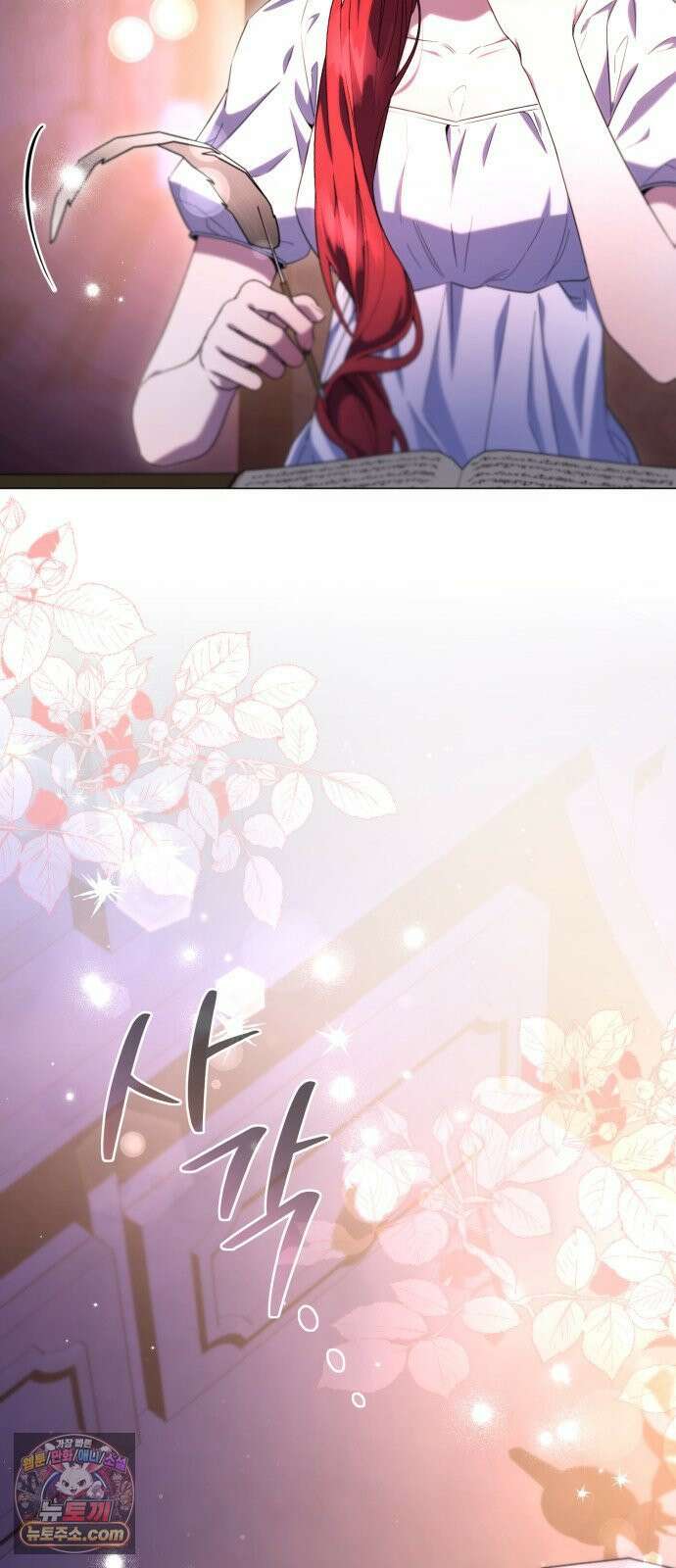 완전무결한 공작님께 30화 13