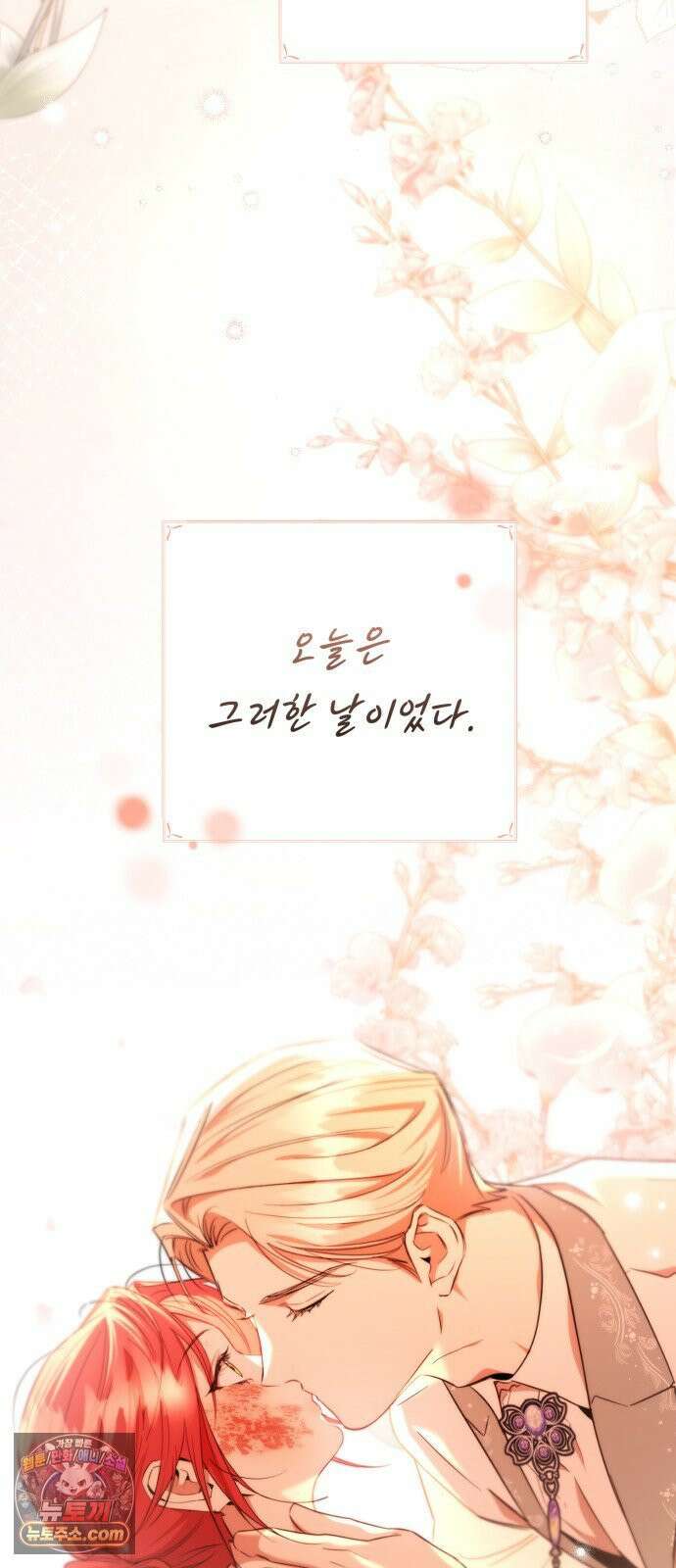 완전무결한 공작님께 30화 15