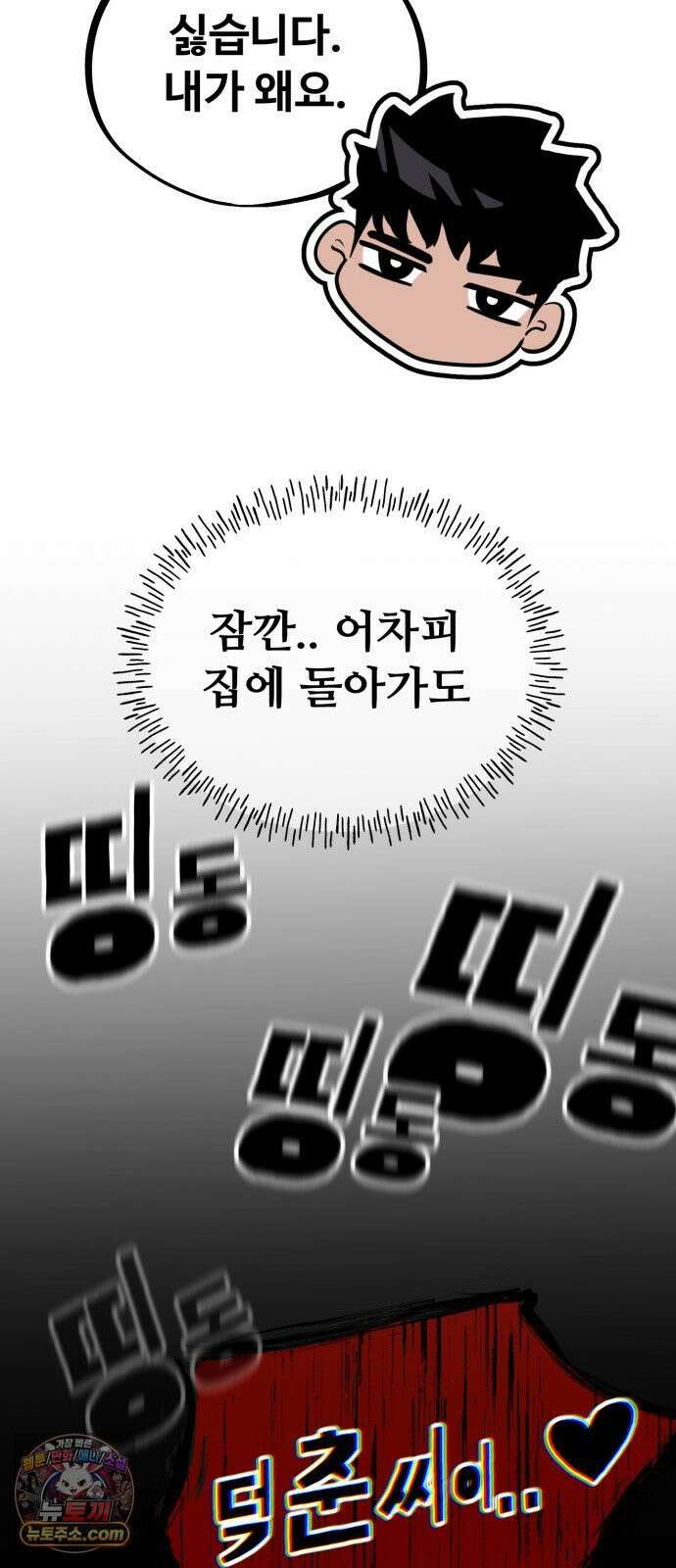 고덕춘의 푸드트럭 27화 그래요 합시다 12