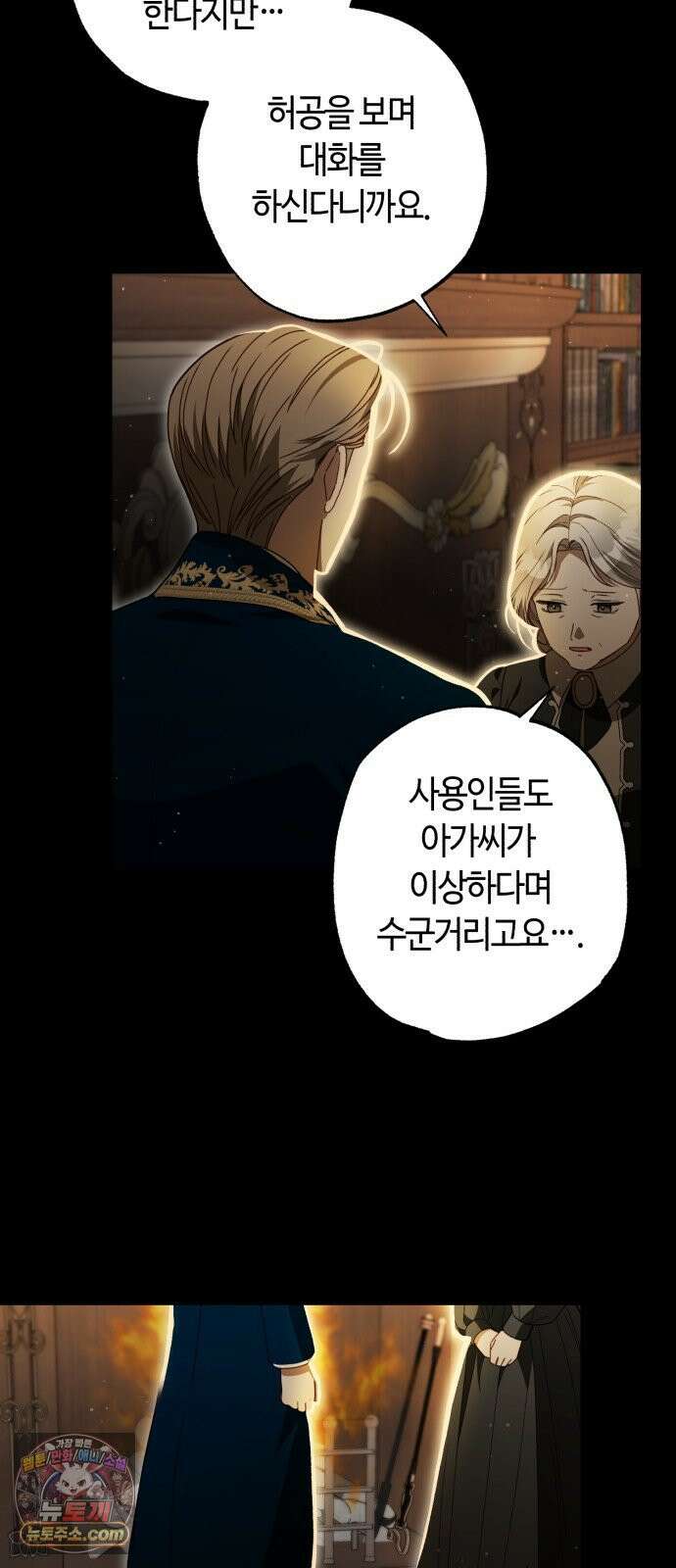 마녀의 눈물은 독이 된다 29화 4